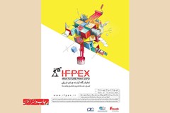 برگزاری نمایشگاه «آینده چاپ IFPEX» دی‌ماه 1401
