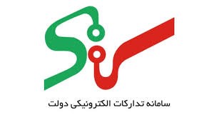 الزام شرکت‎های توزیع به ثبت مستندات معاملات در سامانه تدارکات الکترونیکی دولت