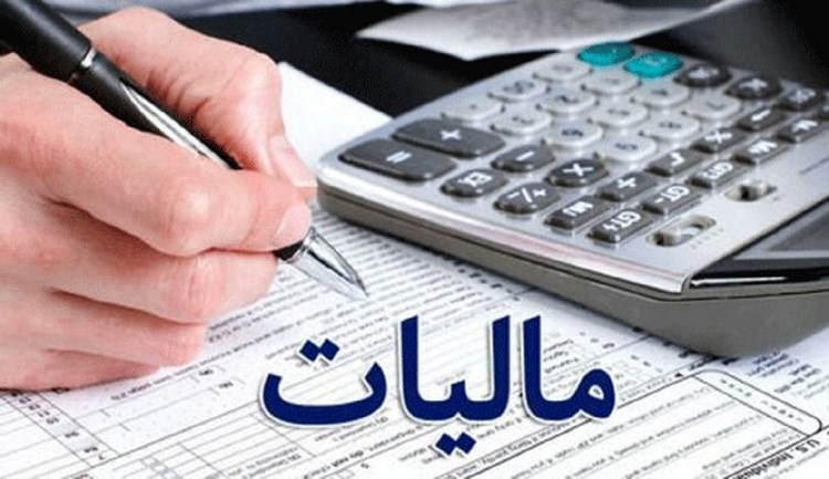 استعلام مشکلات مالیاتی اعضا