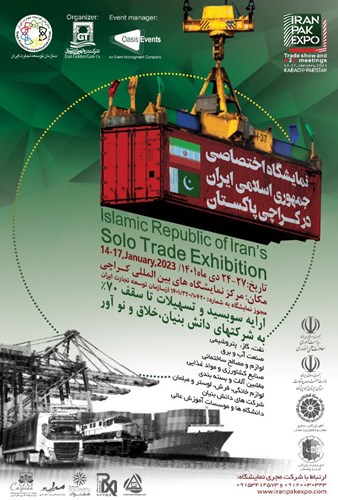برگزاری دومین نمایشگاه اختصاصی جمهوری اسلامی ایران در کراچی پاکستان