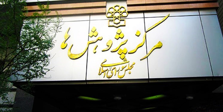 موانع تحقق جهش تولید در ایران از دیدگاه مرکز پژوهش‌ها