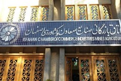 راه‌اندازی دفتر انرژی در اتاق بازرگانی استان اصفهان