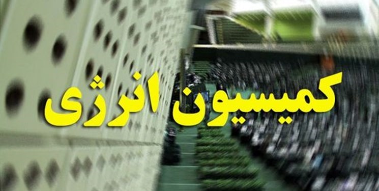 تایید صلاحیت وزیر نیرو توسط کمیسیون انرژی