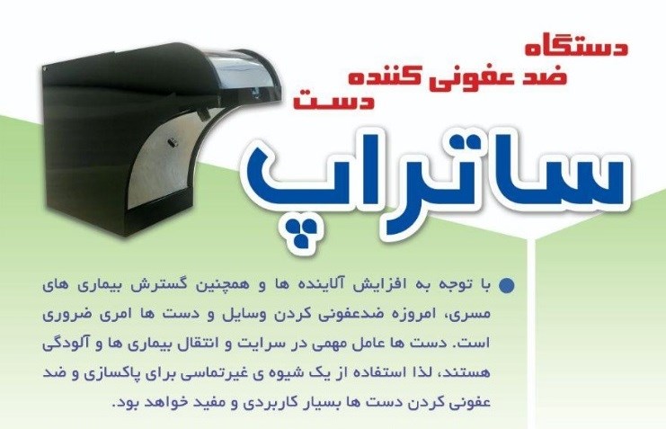 عرضه دستگاه ضدعفونی‌کننده دست با 20 درصد تخفیف