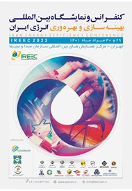 کنفرانس و نمایشگاه بین‌المللی بهینه‌سازی و بهره‌وری انرژی ایران