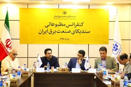 گزارش تصویری کنفرانس مطبوعاتی سندیکای صنعت برق ایران