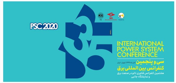 سی و پنج و سی و ششمین کنفرانس بین‌المللی برق آبان ماه برگزار می‌شود 