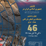 پاویون ایران در نمایشگاه بغداد 