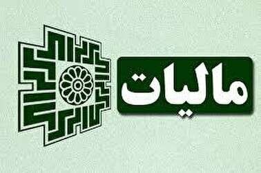 بخشنامه پذیرش هزینه بیمه تکمیلی درمان کارکنان به عنوان هزینه قابل قبول مالیاتی