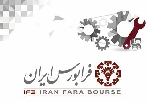 جزئیات و شرایط معرفی واحدهای صنعتی به بازار صنایع کوچک و متوسط در فرابورس