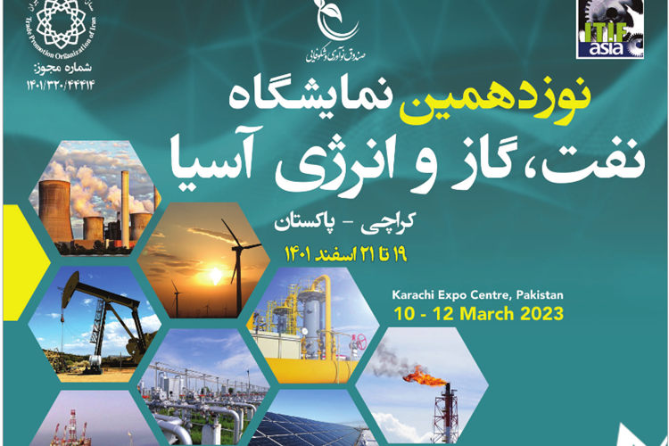 نوزدهمین نمایشگاه انرژی، نفت و گاز کراچی - پاکستان