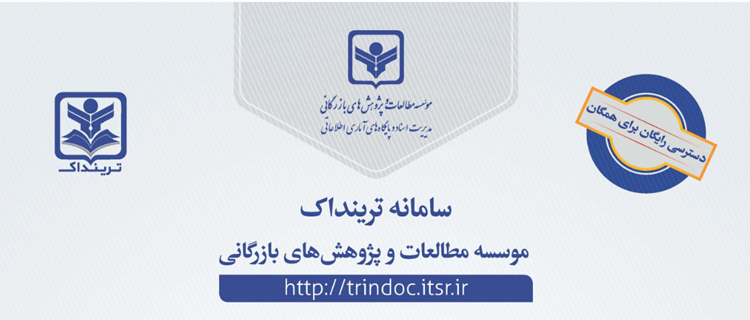 معرفی سامانه ترینداک