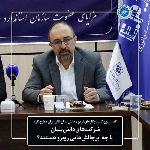8 ابرچالش مهم شرکت‌های دانش‌بنیان