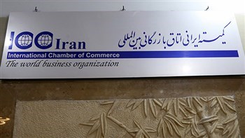 گزارش تجارت 2023 اتاق بازرگانی بین المللی (ICC ) منتشر شد