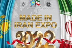 نمایشگاه اختصاصی ایران در آلماتی ۱۰ تا ۱۲ تیر برگزار خواهد شد