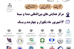 برگزاری چهارمین جشــنواره ملی حـاتم (حمـایـت از تولیـد ملی) 