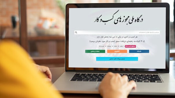 صدور مجوز به صورت حضوری ممنوع شد