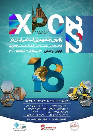 پاویون اختصاصی ایران در نمایشگاه تجارت پاکستان