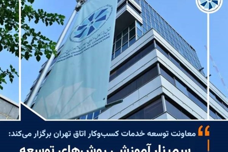 رویداد آموزشی روش‌های توسعه کسب‌و‌کار با مدل فرانچایز؛ 20 آذر 1402