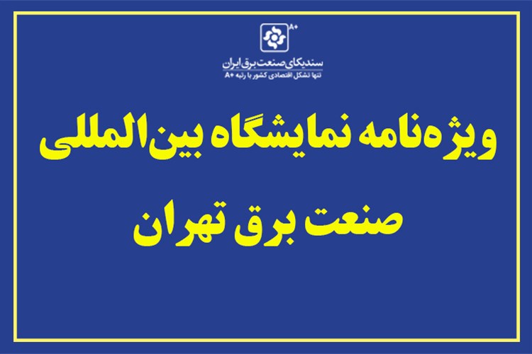 فراخوان پذیرش آگهی در شماره‌ 134 ستبران