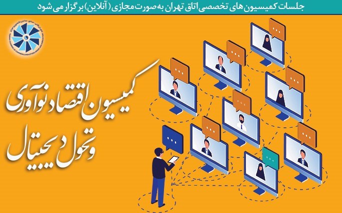 در جلسه مشترک دو کمیسیون حوزه فناوری از اتاق‌های تهران و ايران مورد بررسی قرار گرفت طرح جهش تولید ‌دانش‌بنیان چه نقاط ضعف و قوتی دارد؟
