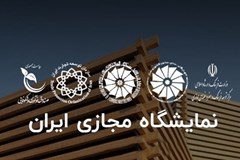 افزایش زمان برگزاری نخستین نمایشگاه مجازی ایران به سه ماه