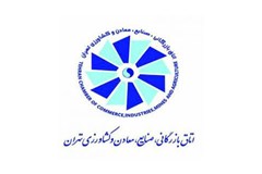 طرح چالش‌های واحدهای تولیدی صنعت برق در کمیسیون انرژی اتاق تهران 