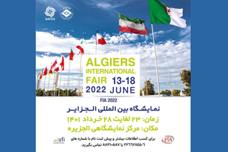 نمایشگاه بین المللی الجزیره برگزار می شود