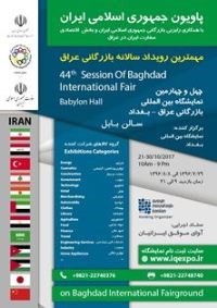 چهل و چهارمین نمایشگاه بین المللی بازرگانی عراق– بغداد 