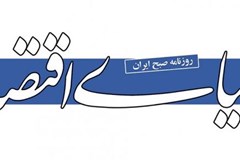 سالنامه تحلیل جامع اقتصادی ایران منتشر می‌شود