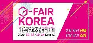 برگزاری نمایشگاه صنایع کوچک و متوسط سئول 2020 در کره جنوبی 