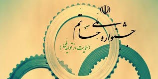 فراخوان سومین جشنواره ملی حاتم