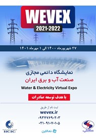 نمایشگاه دائمی مجازی صنعت آب و برق ایران