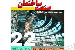 برگزاری بیست و دومین نمایشگاه بین المللی صنعت ساختمان تهران 1401