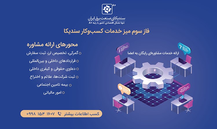 جدول زمانبندی حضور مشاوران میز خدمات کسب و کار در سندیکا