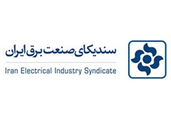 تخفیف ویژه اعضای سندیکا برای حضور در چهاردهمین نمایشگاه صنعت برق فارس و مشهد