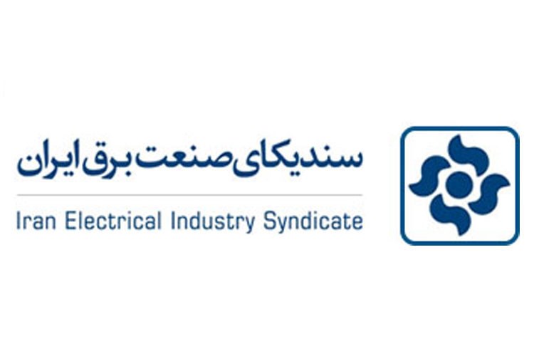 انتخابات هیأت رئیسه کمیته تخصصی سازندگان تابلوهای برق سندیکا در نوبت دوم برگزار شد 