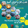 نوزدهمین نمایشگاه نفت، گاز و انرژی پاکستان