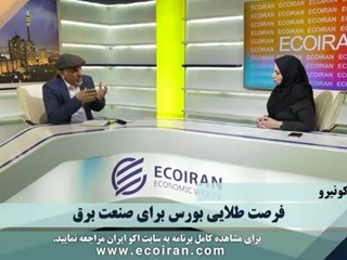 گفتگوی اکو ایران با مهندس صالحی 