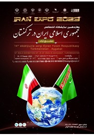 نمایشگاه اختصاصی ایران در ترکمنستان/ 26 الی 28 بهمن 