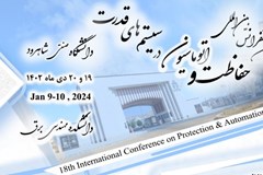  هجدهمین کنفرانس بین­‌المللی حفاظت و اتوماسیون در سیستم‌های قدرت