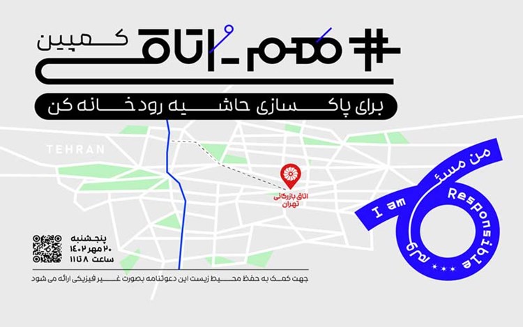حاشیه رودخانه کن با شعار «با هم برای زمین» پاکسازی می‌شود
