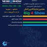 نمایشگاه بین المللی big 4 show دمشق سوریه 1401