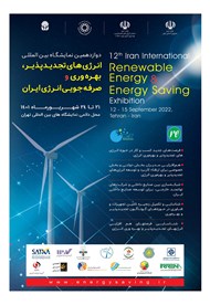  دوازدهمین نمايشگاه بين‌المللی انرژی‌های تجديدپذير، بهره‌وری و صرفه‌جویی انرژی