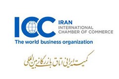 رفع محدوديت‌های نقل و انتقالات مالی برای پرونده‌های مربوط به ايران در ICC توسط OFAC
