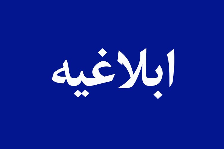 دستورالعمل تعیین دامنه قیمت های مناقصات بازنگری می‌شود