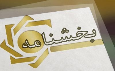 بخشنامه جدید بانک مرکزی مبنی بر ویرایش سفارش در سامانه جامع تجارت