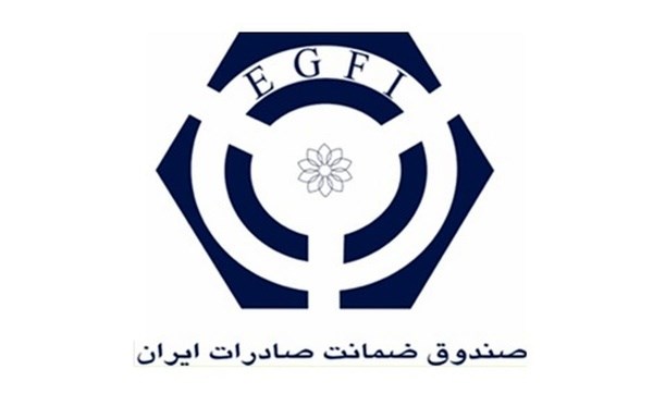 اصلاح نرخ‌های کارمزد خدمات صندوق ضمانت صادرات ایران