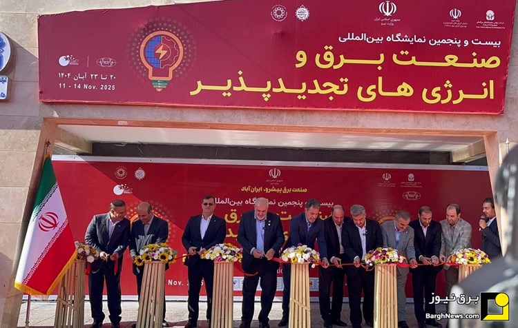 آغاز پیش ثبت نام نمایشگاه بین المللی صنعت برق 