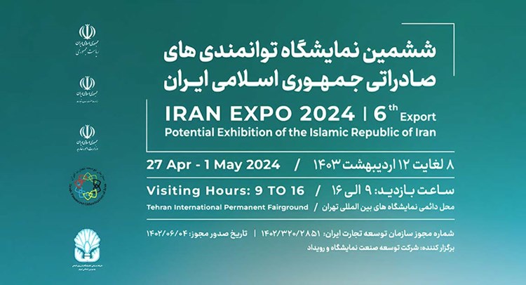 ششمین نمایشگاه توانمندی‌های صادراتی جمهوری اسلامی ایران (EXPO)